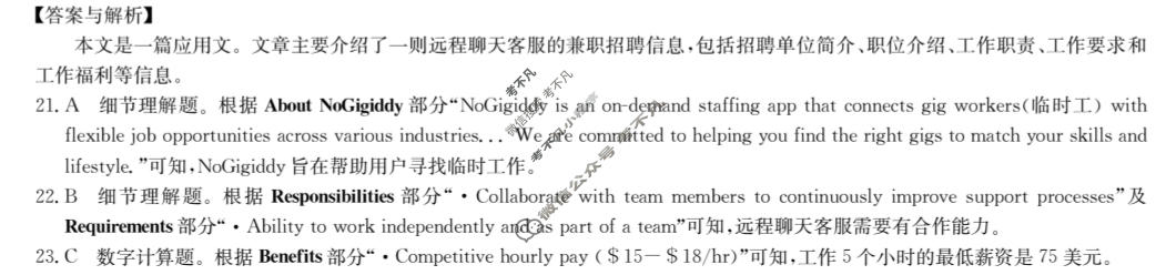 [九师联盟]2026届高三3月质量检测英语X答案