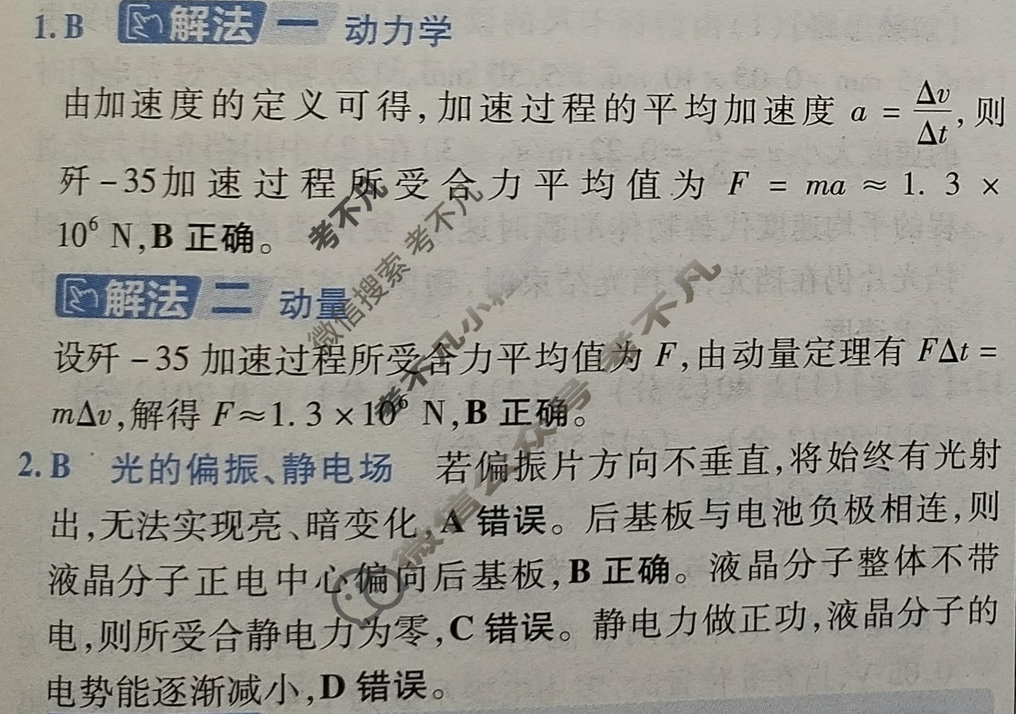 [金考卷·百校联盟]2026届8省名师联合命制高考测评卷(五)5物理(安徽)答案
