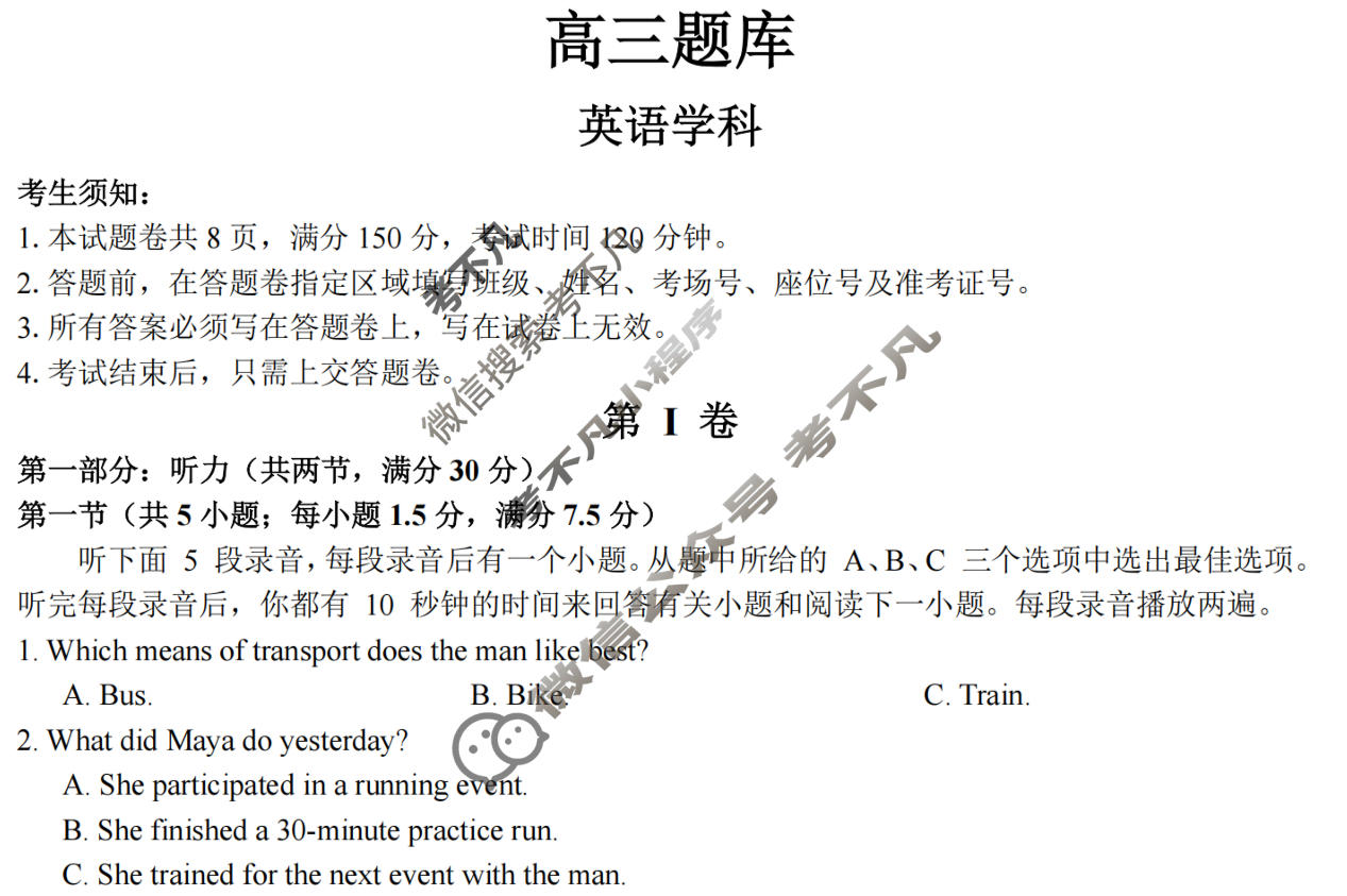 浙江省2025-2026学年第二学期七彩阳光新高考研究联盟高三返校联考(2月)英语试题