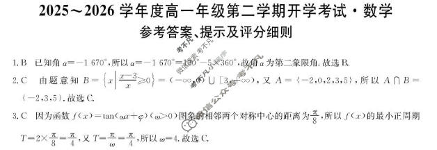 龙东十校2025-2026学年度高一年级第二学期开学考试(26-X-463A)数学答案