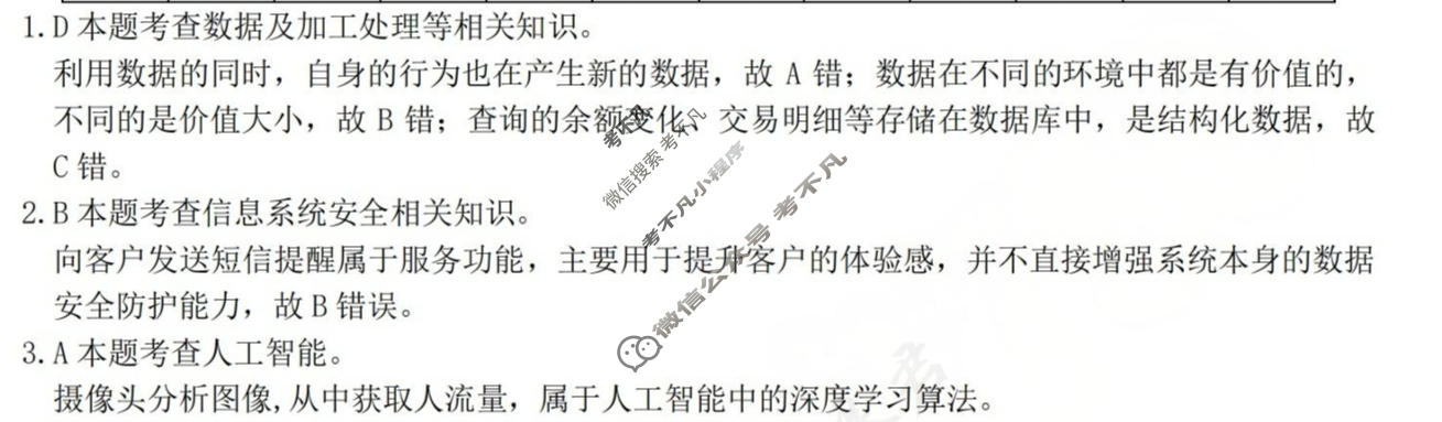 浙江省2025-2026学年第二学期七彩阳光新高考研究联盟高三返校联考(2月)技术答案
