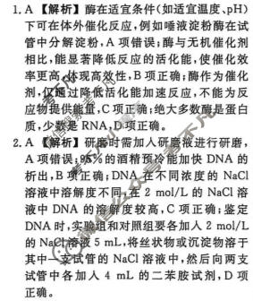 [辽宁省名校联盟]2026年高考模拟卷(调研卷)(二)2生物答案