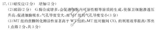 江西省金太阳2025-2026学年高三年级下学期开学素养训练(3.2)生物答案