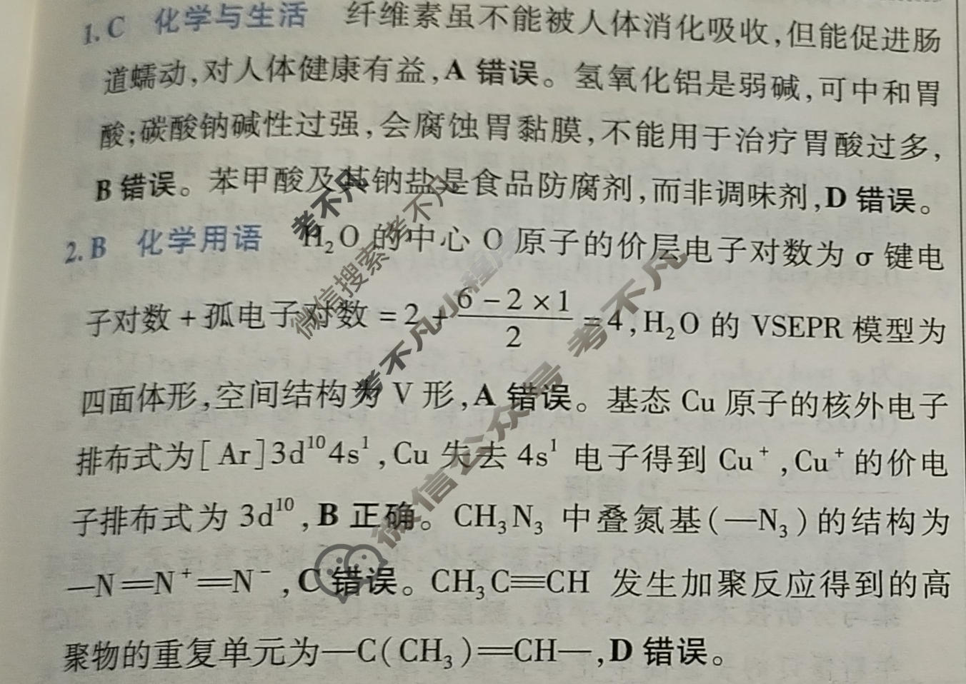 [金考卷·百校联盟]2026届8省名师联合命制高考测评卷(九)9化学(安徽)答案