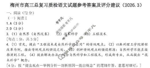 梅州市高三总复习质检试卷(2026.3)语文答案