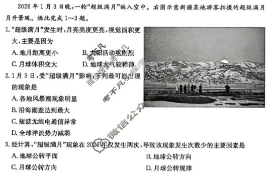 龙东十校2025-2026学年度高一年级第二学期开学考试(26-X-463A)地理试题