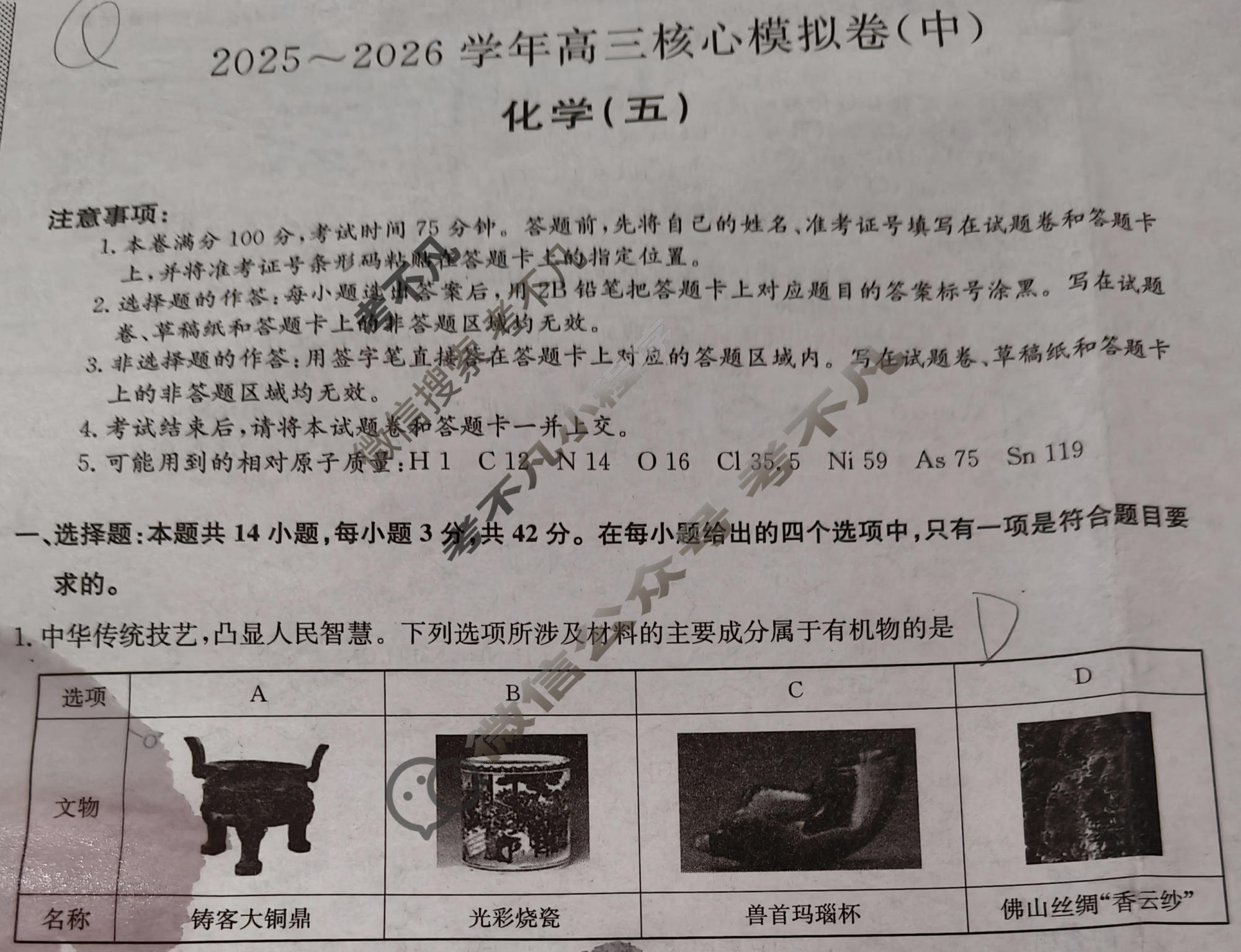 [九师联盟]2025~2026学年高三核心模拟卷(中)·(五)5化学D2试题