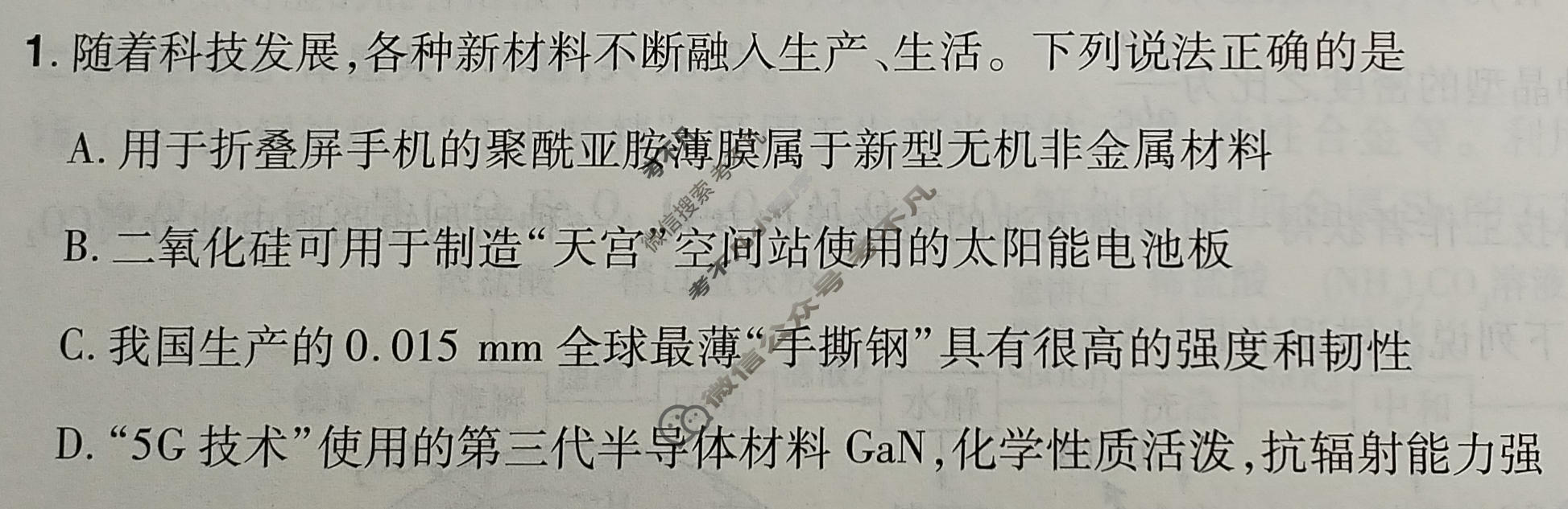 [金考卷·百校联盟]2026届8省名师联合命制高考测评卷(五)5化学(安徽)试题