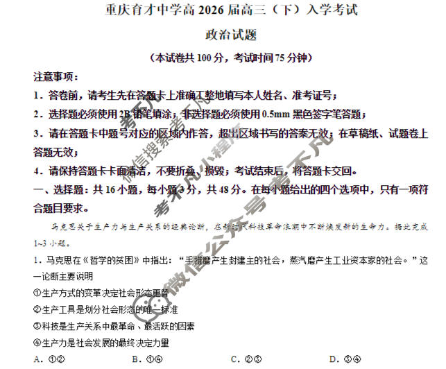 重庆育才中学高2026届高三下学期入学考试政治试题