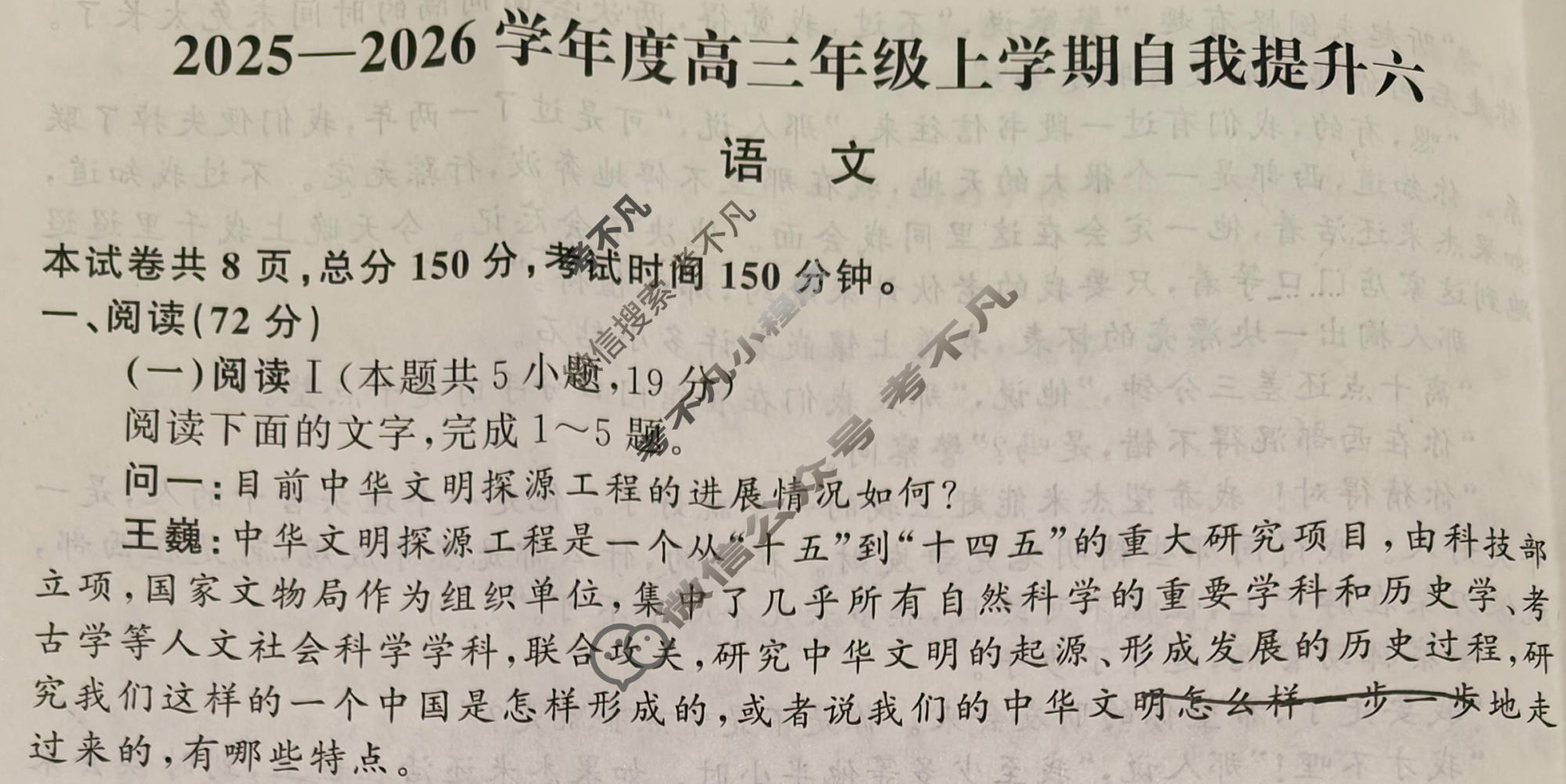 [天舟益考衡中同卷]2025-2026学年度高三年级上学期自我提升六·语文A试题