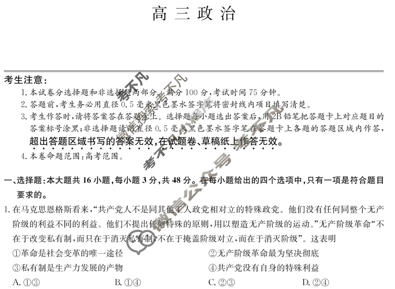 [九师联盟]2026届高三3月质量检测政治X试题