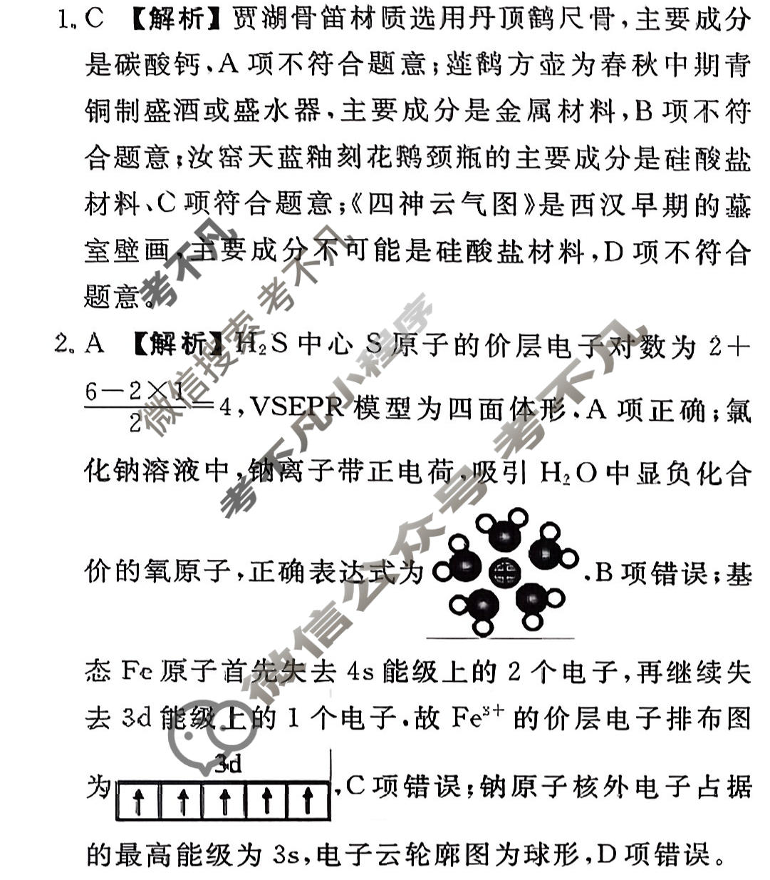 衡水金卷先享题 2025-2026学年度上学期高三年级七调考试·月考卷 化学答案