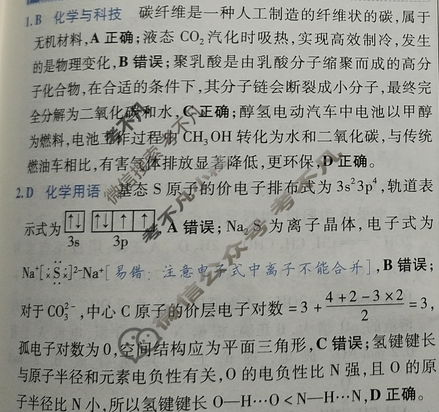 [金考卷·百校联盟]2026届8省名师联合命制高考测评卷(七)7化学(安徽)答案
