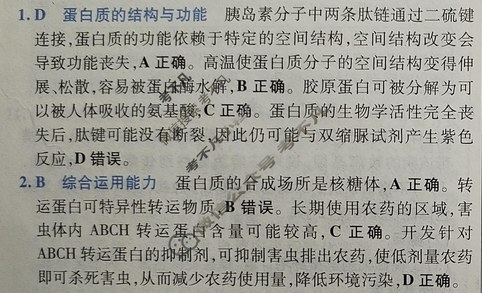 [金考卷·百校联盟]2026届8省名师联合命制高考测评卷(五)5生物(安徽)答案