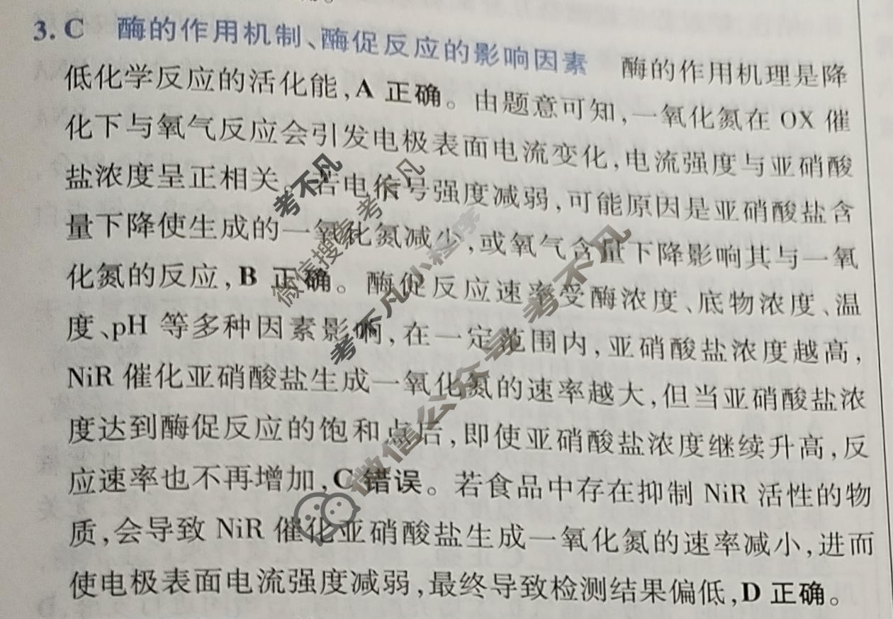 [金考卷·百校联盟]2026届8省名师联合命制高考测评卷(四)4生物(安徽)答案