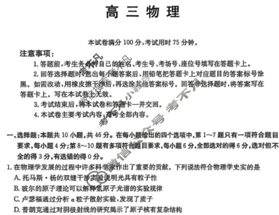 云南省金太阳2025-2026学年高三3月联考(3.2)物理试题