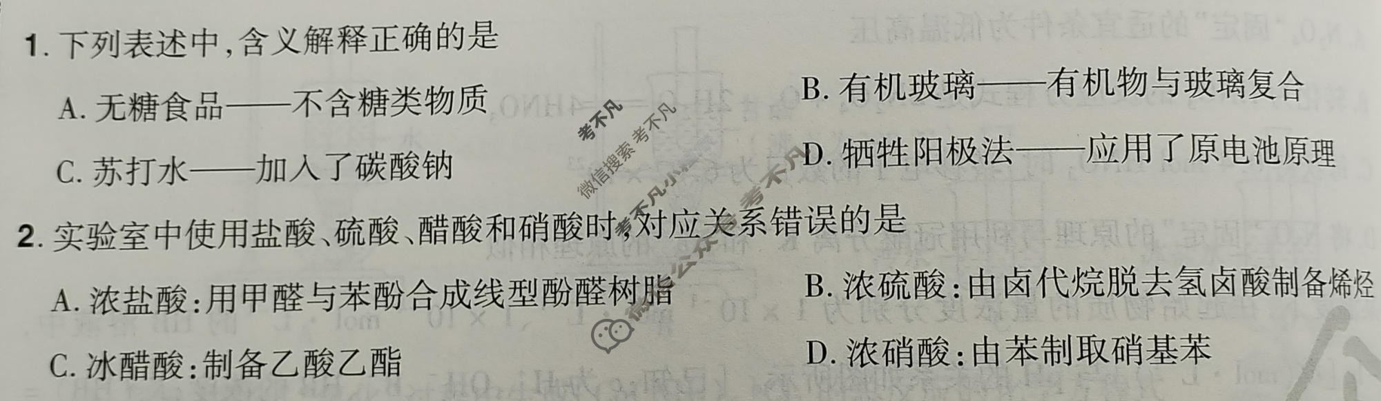 [金考卷·百校联盟]2026届8省名师联合命制高考测评卷(三)3化学(安徽)试题