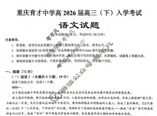 重庆育才中学高2026届高三下学期入学考试语文试题