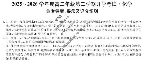 龙东十校2025-2026学年度高二年级第二学期开学考试(26-X-463B)化学答案