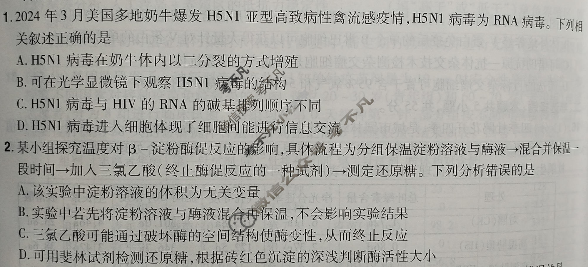 [金考卷·百校联盟]2026届8省名师联合命制高考测评卷(九)9生物(安徽)试题