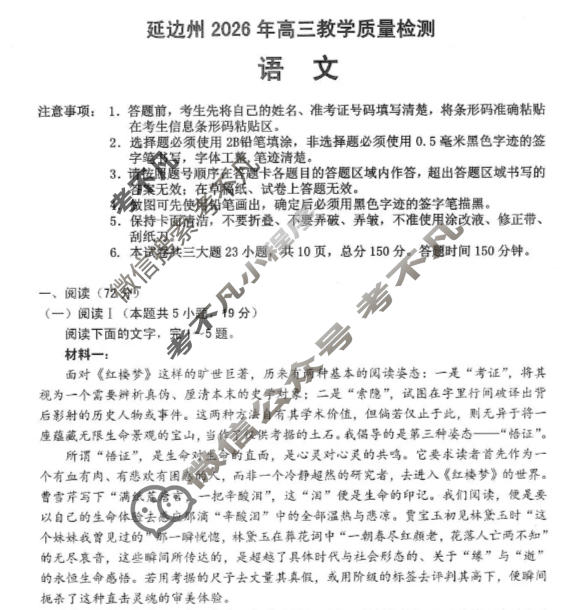 延边州2026年高三教学质量检测(3月)语文试题