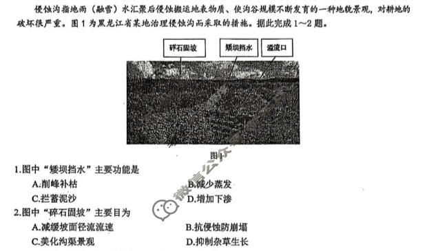 黑龙江省实验中学2026届高三联合模拟考试(3月)地理试题
