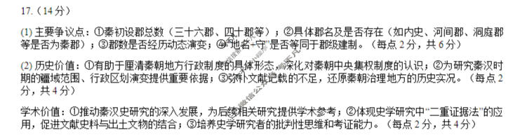 延边州2026年高三教学质量检测(3月)历史答案