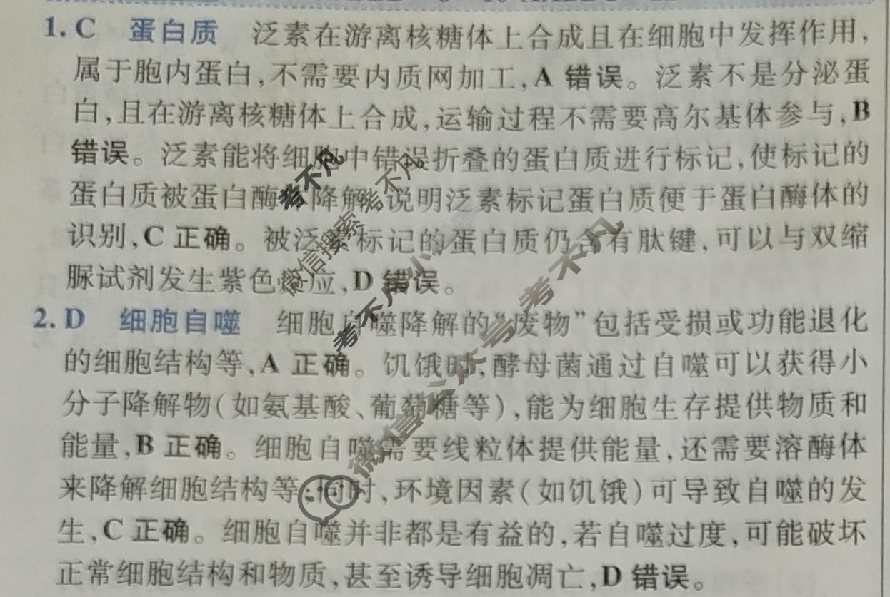 [金考卷·百校联盟]2026届8省名师联合命制高考测评卷(八)8生物(安徽)答案