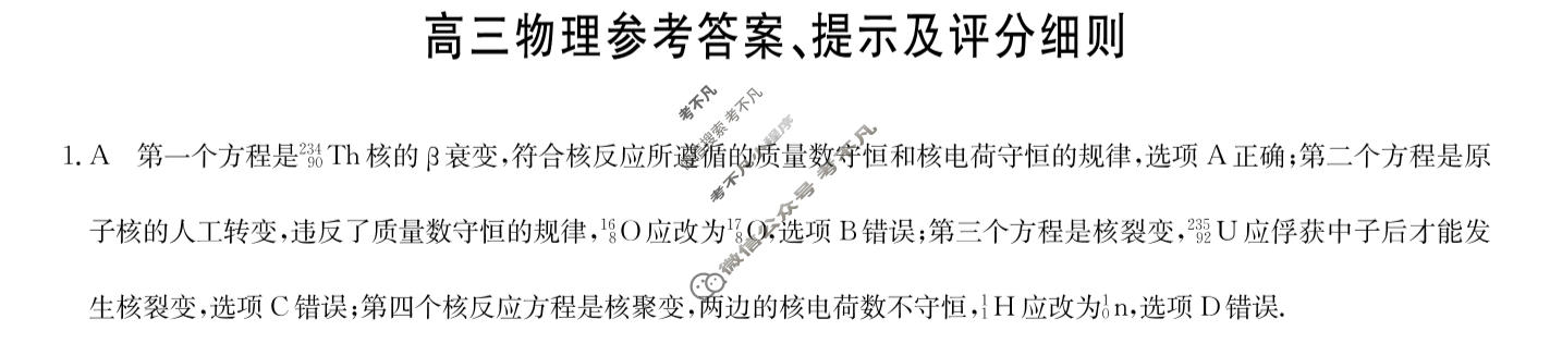 [九师联盟]2026届高三3月质量检测物理S答案