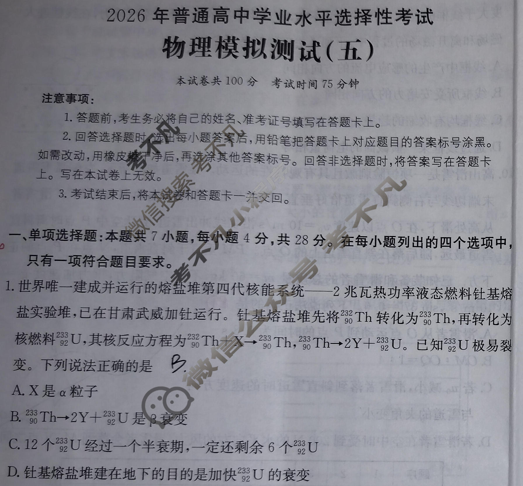 2026年普通高中学业水平选择性考试高考模拟示范卷·物理(五)5[26·(新高考)ZX·MNJ·物理·SSQN]试题