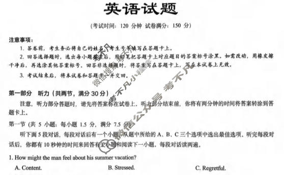 重庆育才中学高2026届高三下学期入学考试英语试题