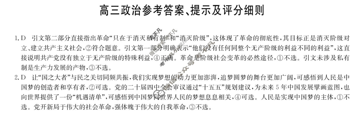 [九师联盟]2026届高三3月质量检测政治X答案