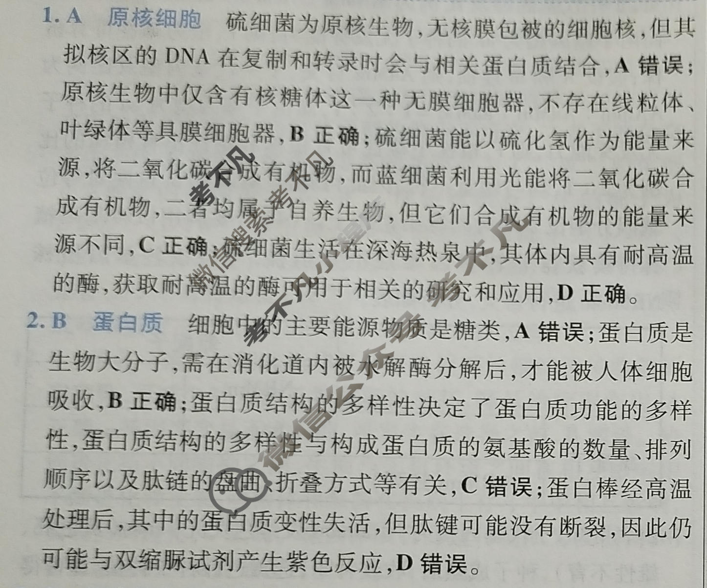 [金考卷·百校联盟]2026届8省名师联合命制高考测评卷(七)7生物(安徽)答案