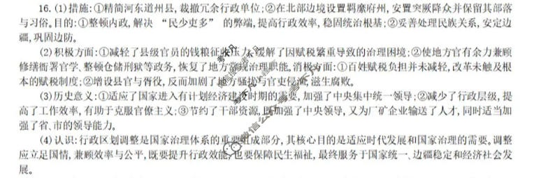 重庆西南大学附中高2026届高三下3月定时检测历史答案