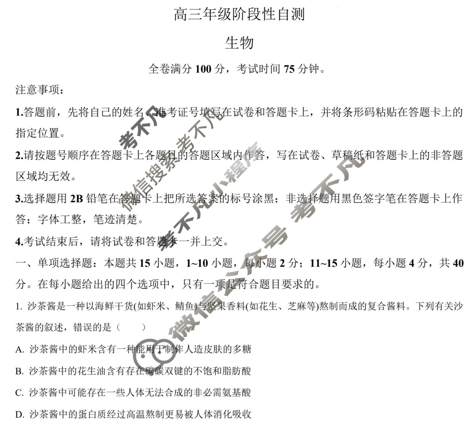福建省2025-2026学年高三年级阶段性自测(2月)(FJ)生物试题