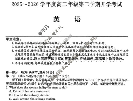 龙东十校2025-2026学年度高二年级第二学期开学考试(26-X-463B)英语试题