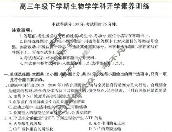 江西省金太阳2025-2026学年高三年级下学期开学素养训练(3.2)生物试题