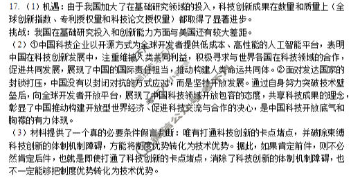 重庆育才中学高2026届高三下学期入学考试政治答案