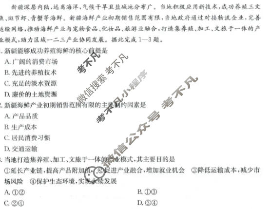 江西省金太阳2025-2026学年高三年级下学期开学素养训练(3.2)地理试题