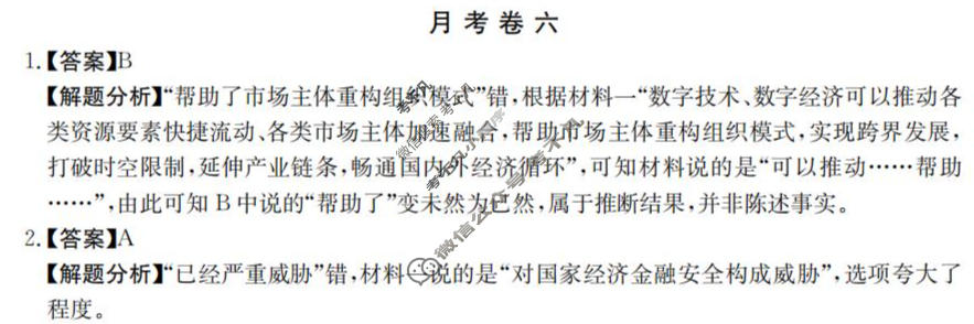 2026年全国100所名校高三月考卷·语文[26·G3YK(新高考)·语文-R-QG](六)6答案