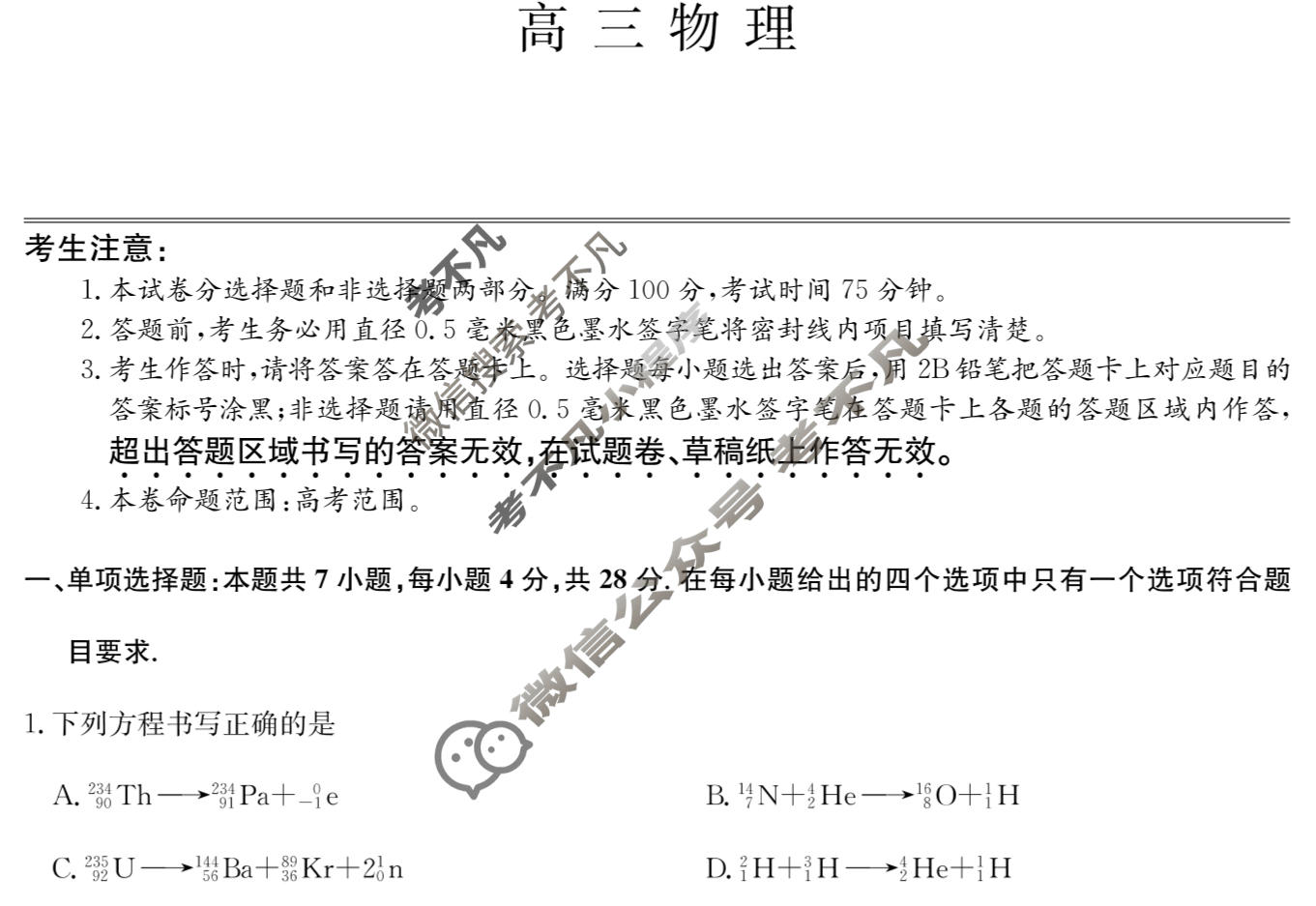 [九师联盟]2026届高三3月质量检测物理S试题