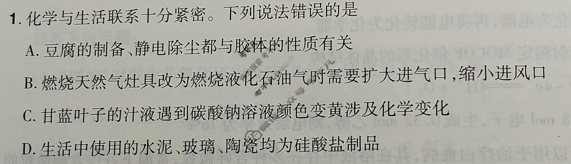 [金考卷·百校联盟]2026届8省名师联合命制高考测评卷(四)4化学(安徽)试题