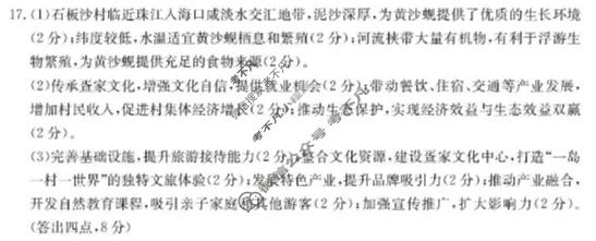 江西省金太阳2025-2026学年高三年级下学期开学素养训练(3.2)地理答案
