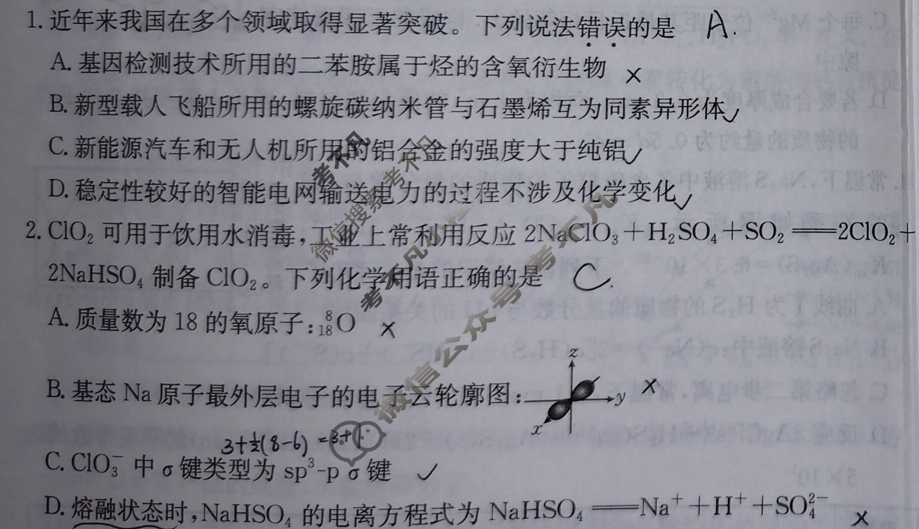 2026年普通高中学业水平选择性考试高考模拟示范卷·化学(二)2[26·(新高考)ZX·MNJ·化学·SSQN]试题