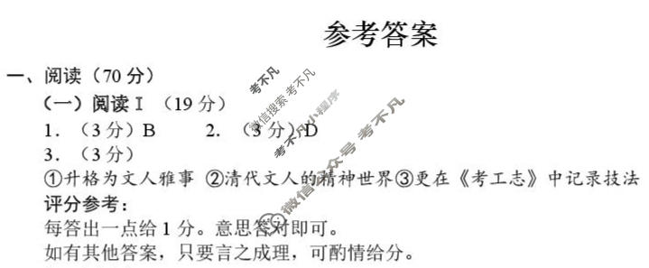 黑龙江省实验中学2026届高三联合模拟考试(3月)语文答案
