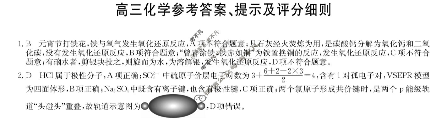 [九师联盟]2026届高三3月质量检测化学W答案