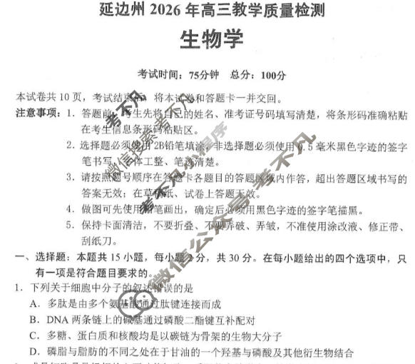 延边州2026年高三教学质量检测(3月)生物试题