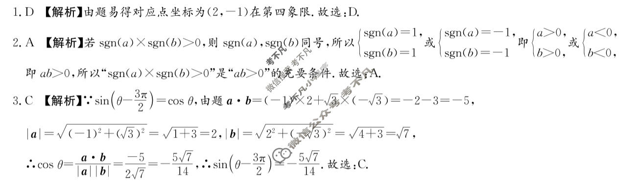 炎德英才大联考(H7)雅礼中学2026届高三月考试卷(七)7数学答案