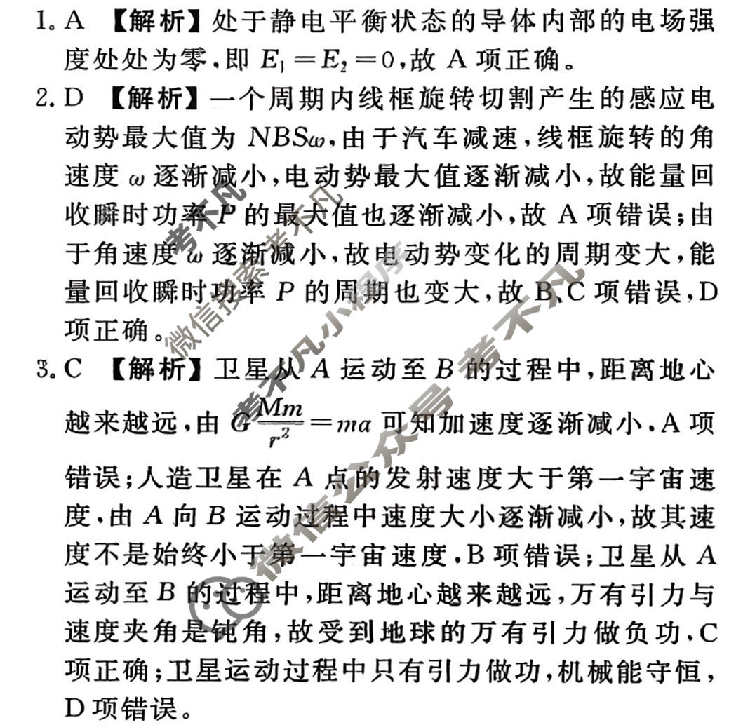 衡水金卷先享题 2025-2026学年度上学期高三年级七调考试·月考卷 物理答案