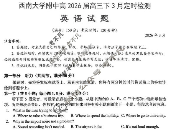 重庆西南大学附中高2026届高三下3月定时检测英语试题